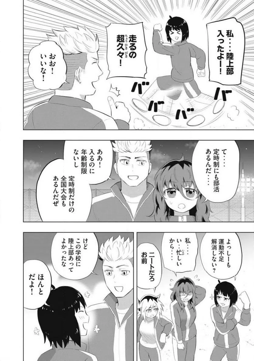 ページ 8 — 第3話
