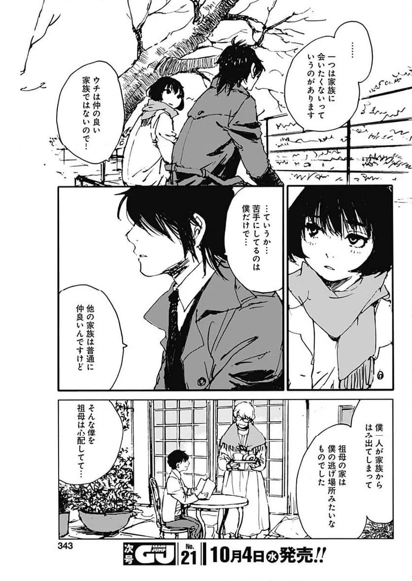 ページ 5 — 第33話