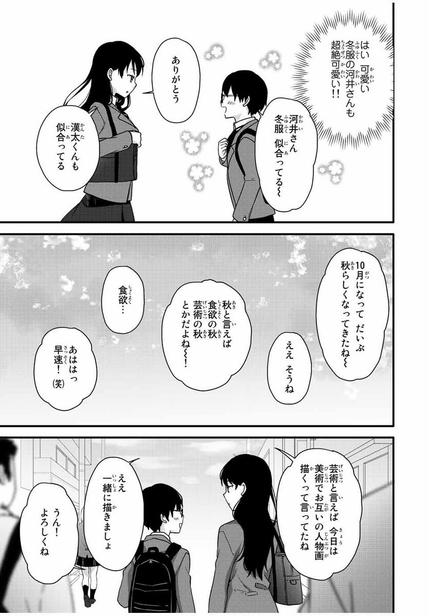 ページ 4 — 第29話