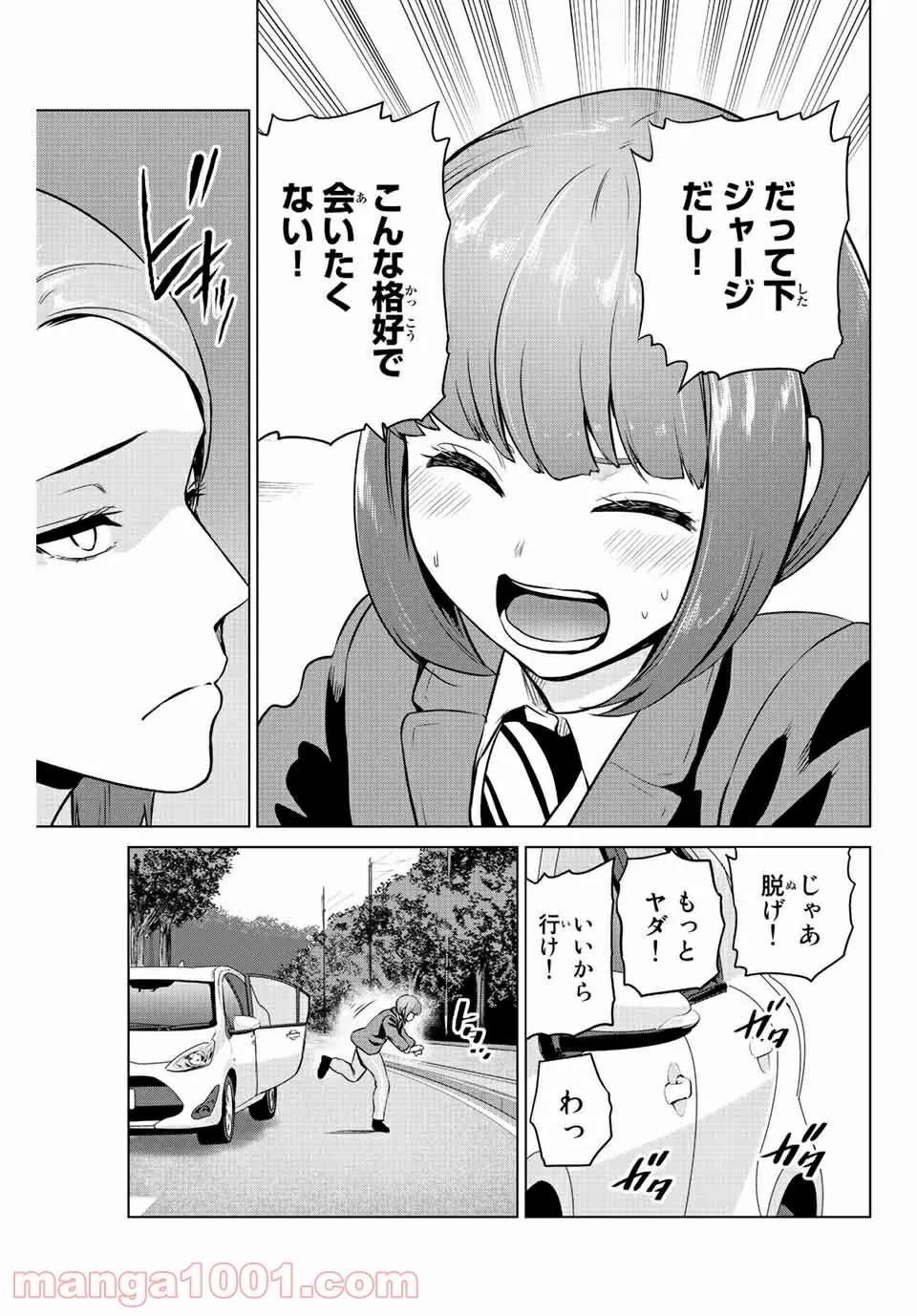 ページ 9 — 第240話