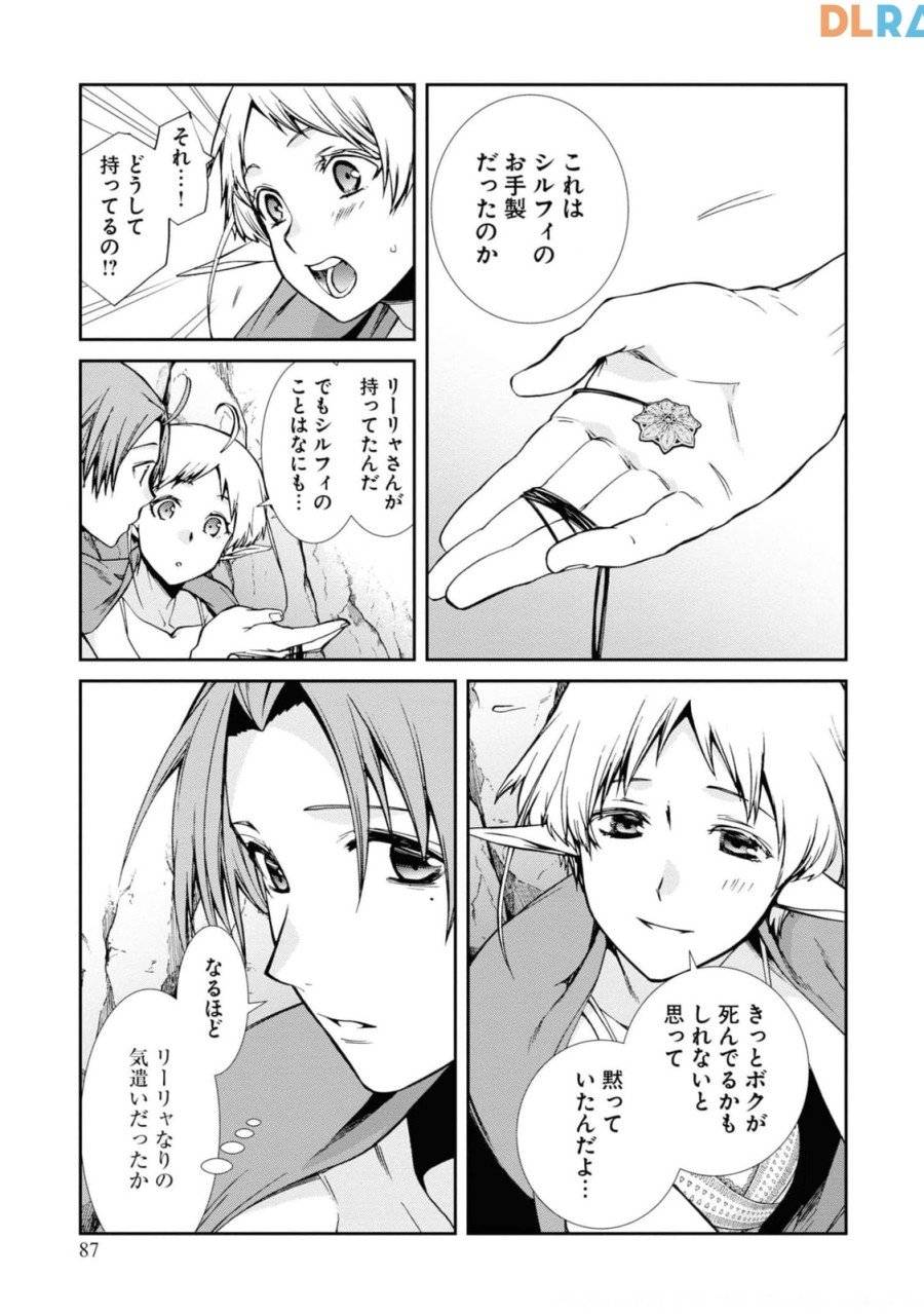 ページ 13 — 第75話