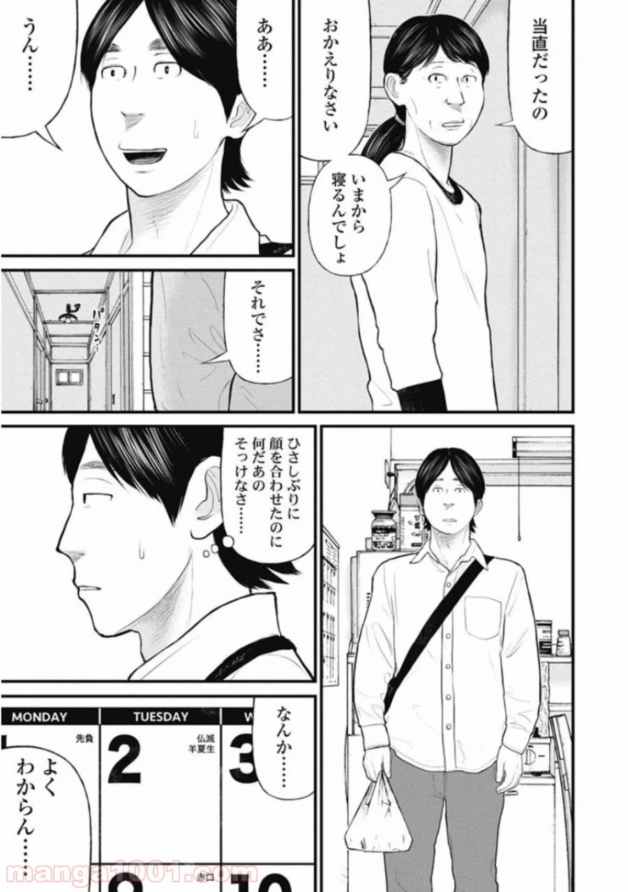 ページ 9 — 第49話