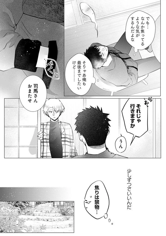 ページ 11 — 第7.1話