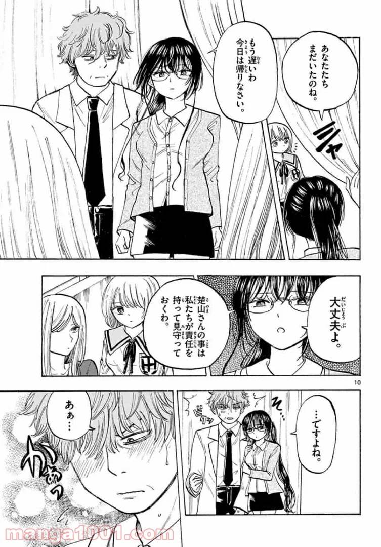 ページ 10 — 第35話