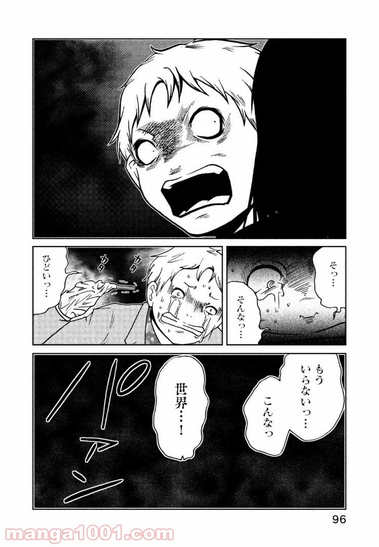 ページ 8 — 第10.2話