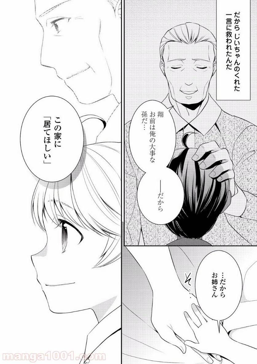 ページ 14 — 第9話