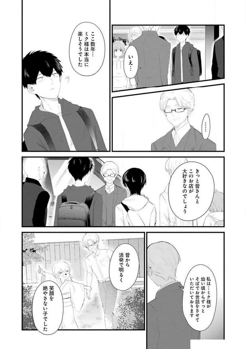ページ 5 — 第45話
