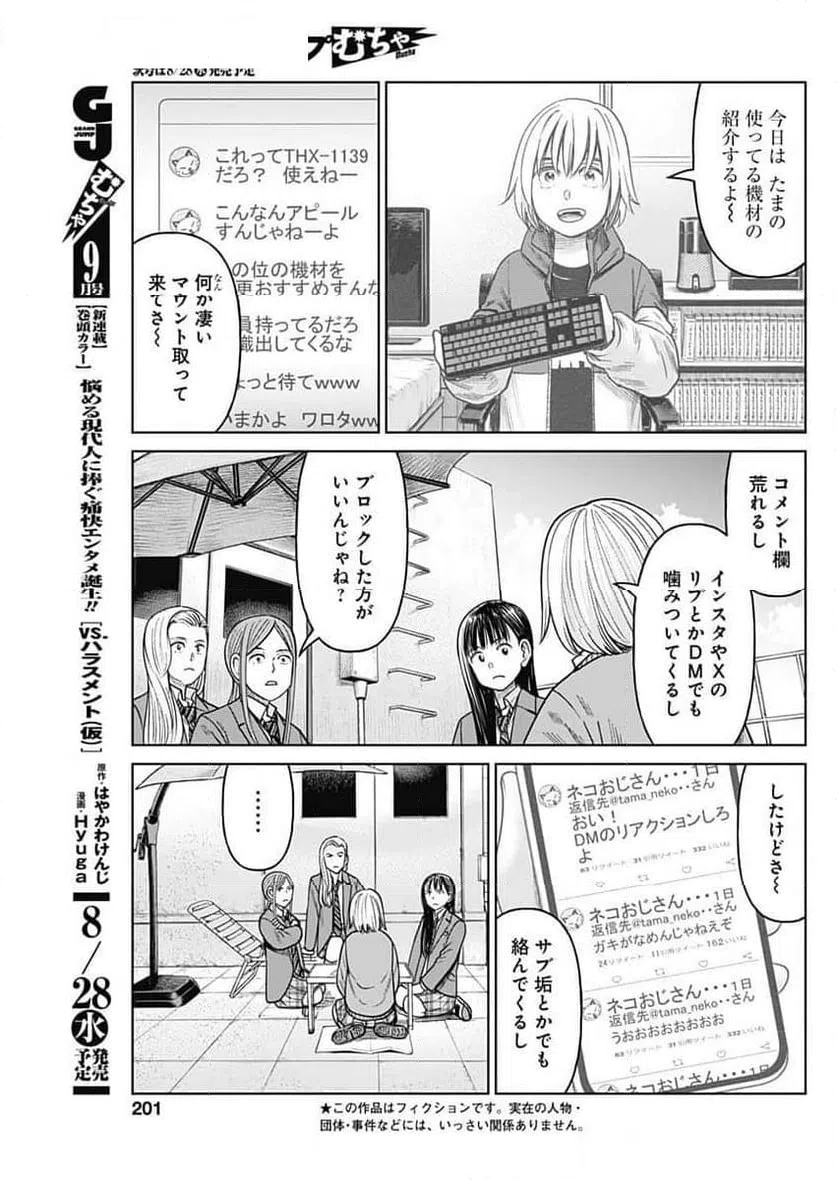 ページ 3 — 第10話