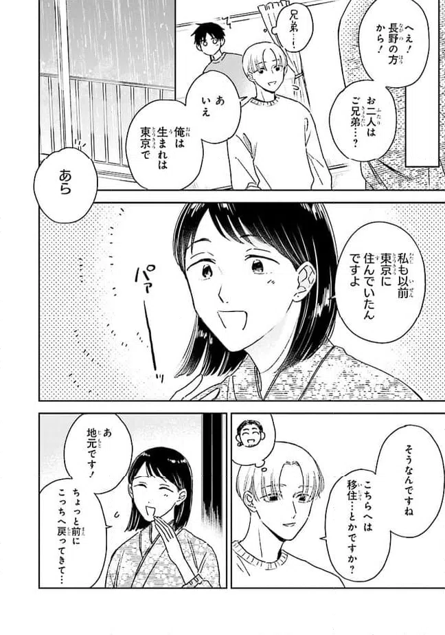 ページ 16 — 第11話