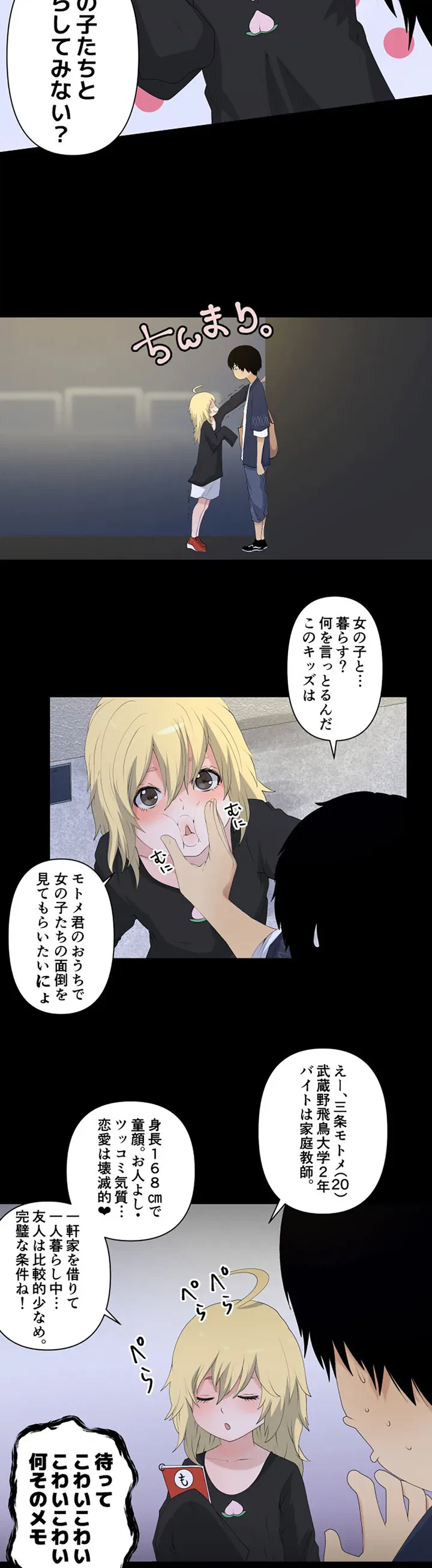 ページ 7 — 第1話