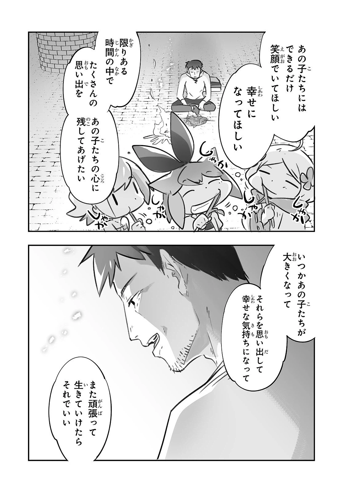 ページ 12 — 第17話
