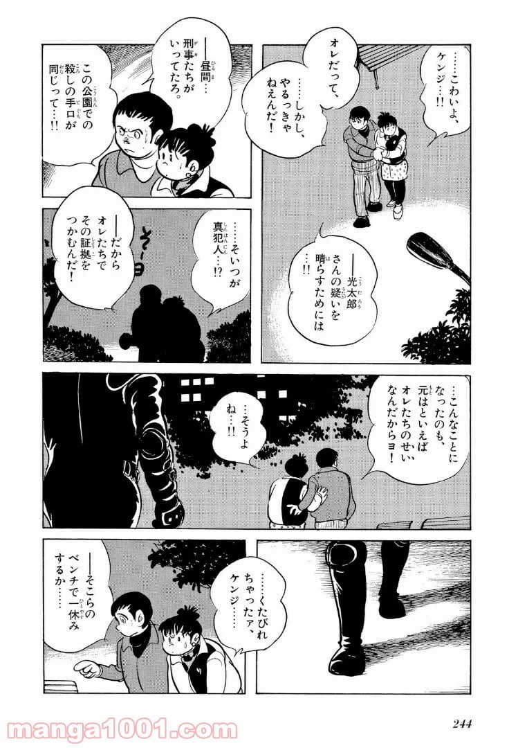 ページ 6 — 第7.5話