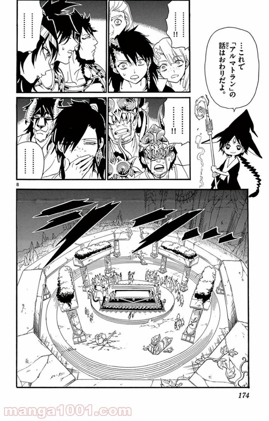 ページ 8 — 第238話