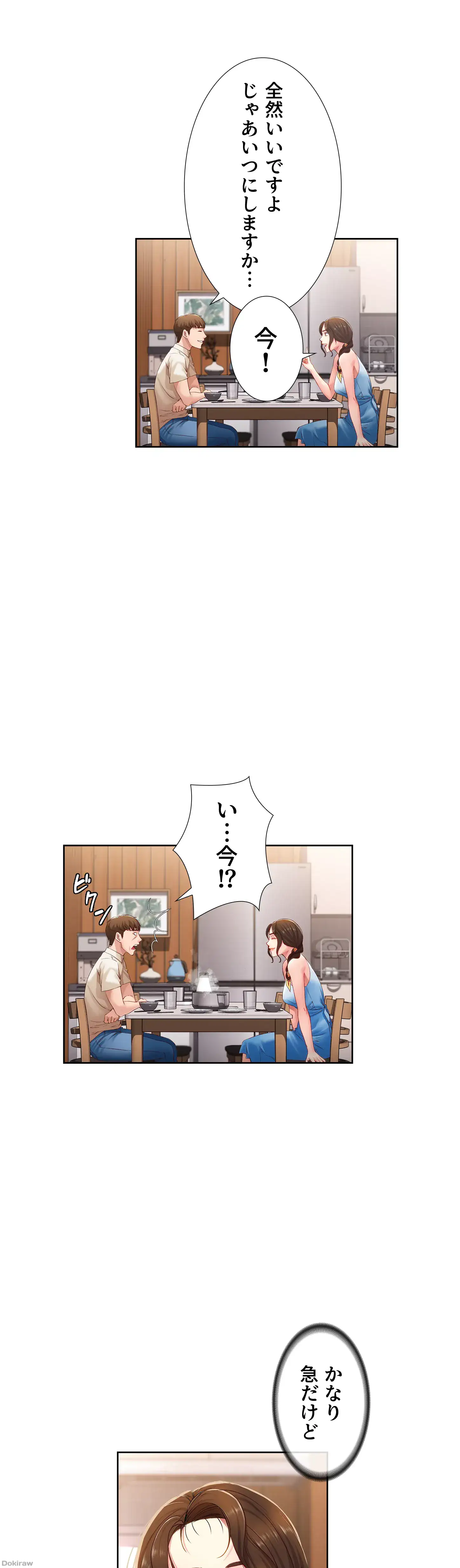 ページ 32 — 第9話