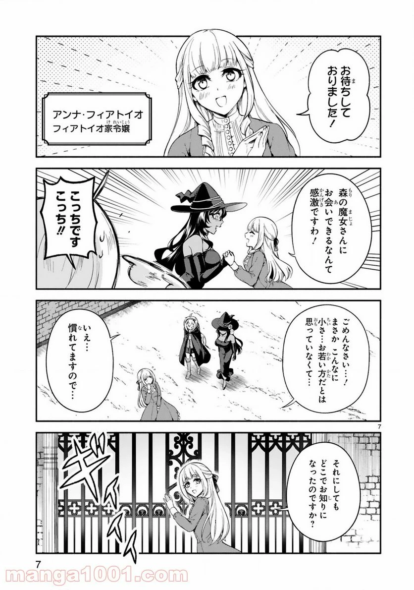 ページ 7 — 第12話