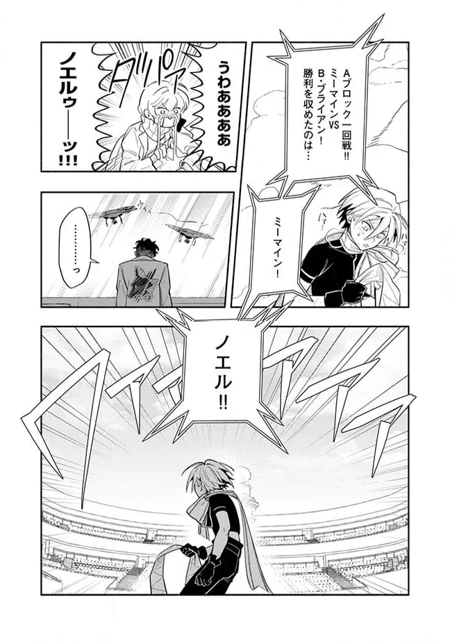 ページ 6 — 第5.2話