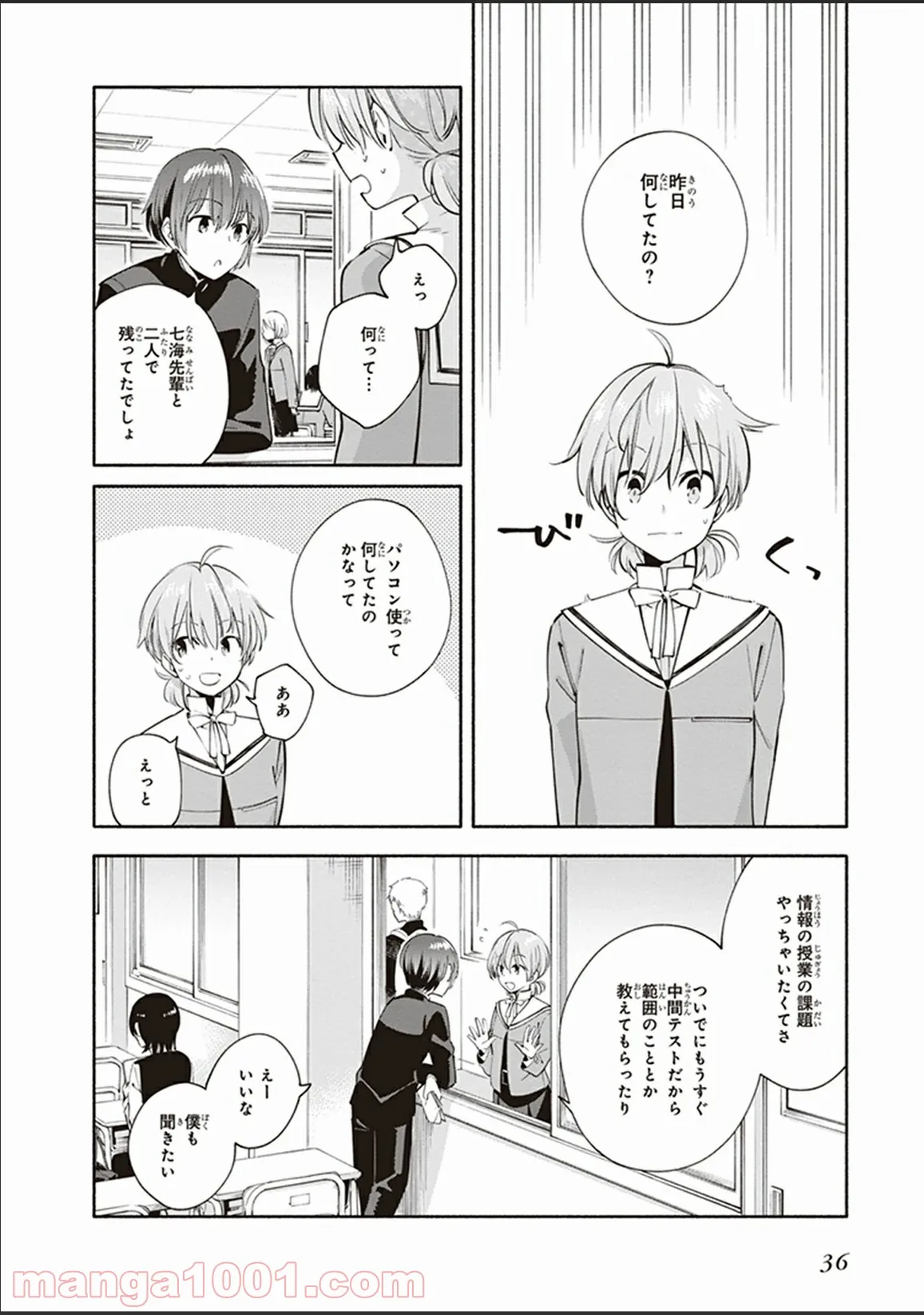 ページ 4 — 第7話