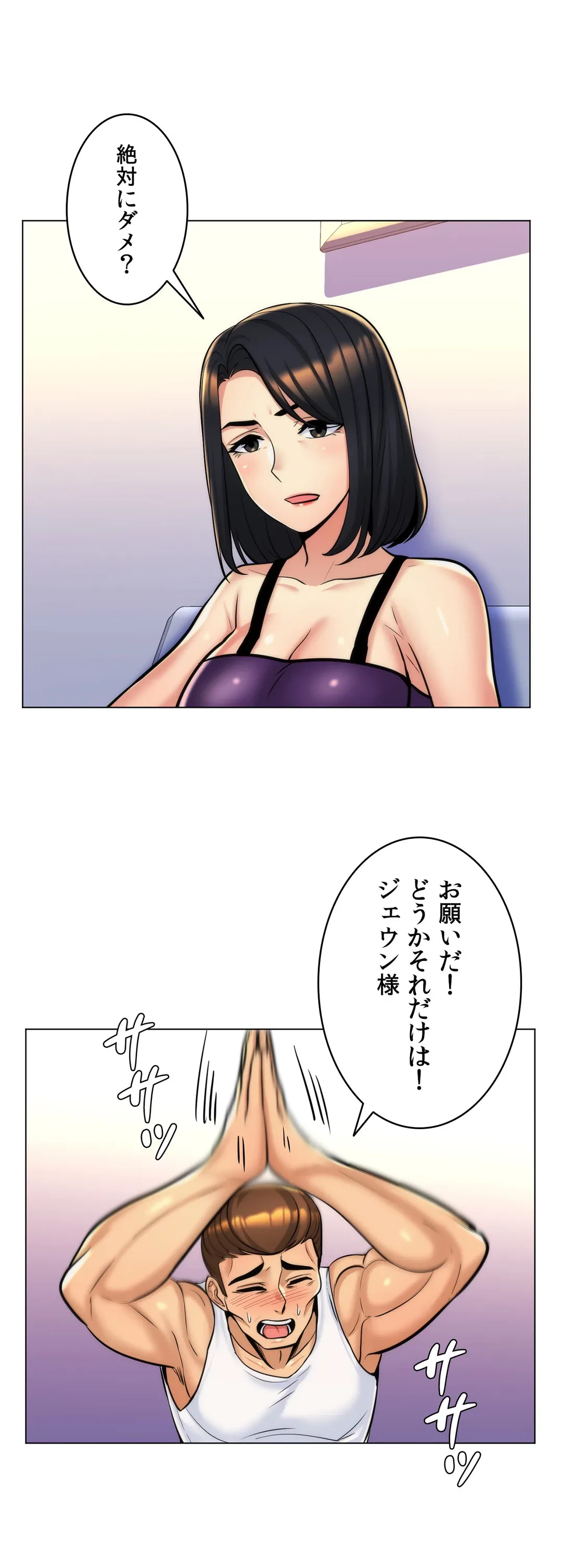 ページ 21 — 第8話