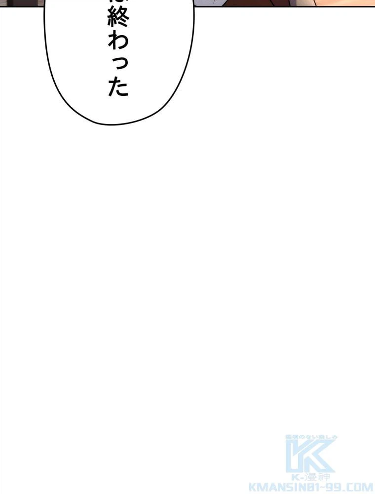 ページ 23 — 第99話
