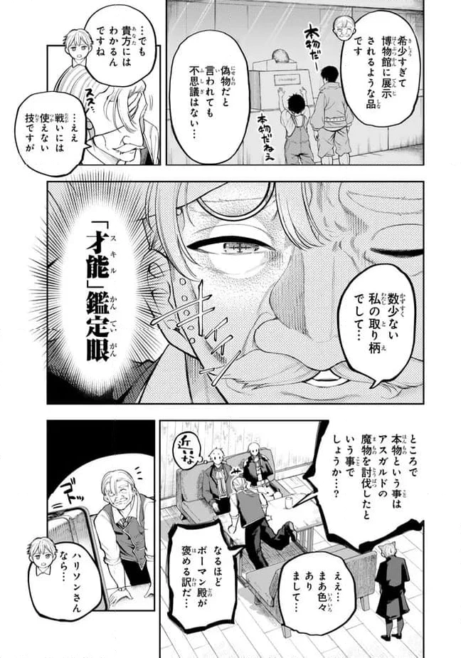 ページ 8 — 第5.2話