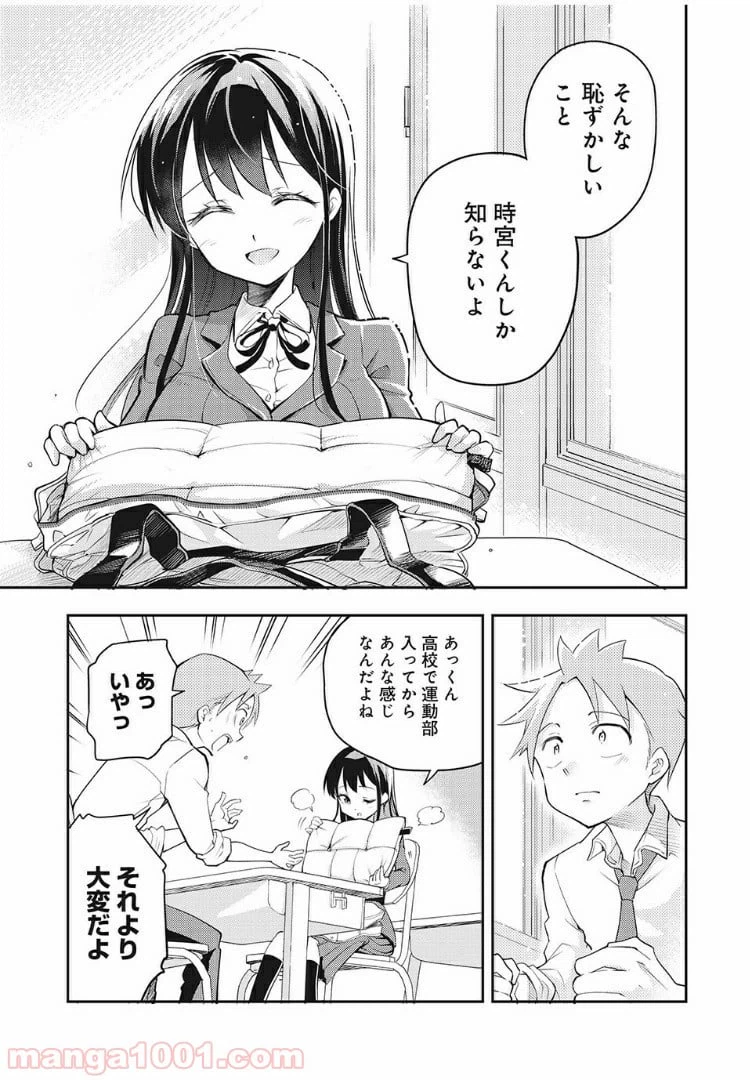 ページ 3 — 第19話