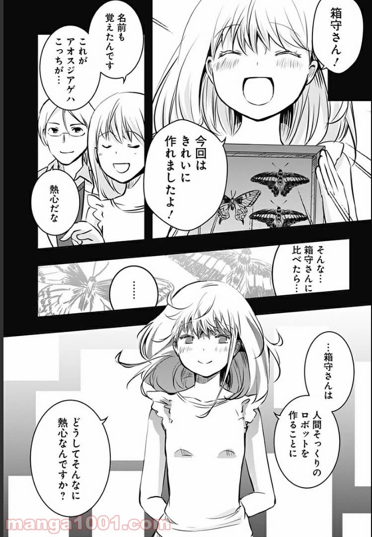 ページ 26 — 第7話