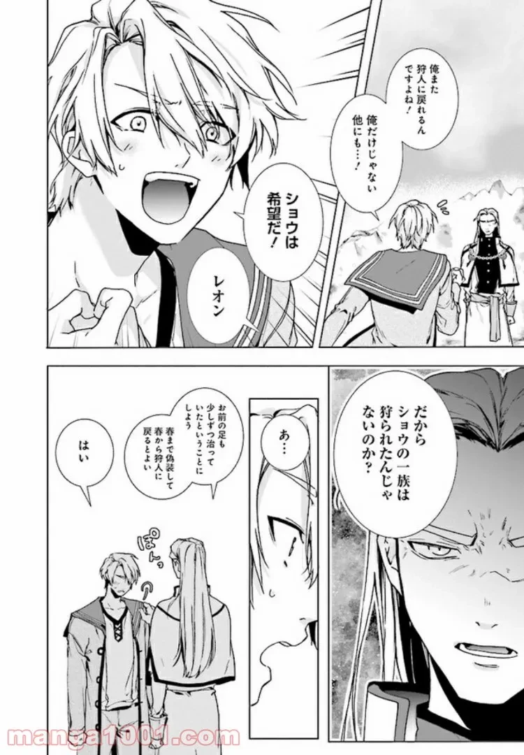 ページ 13 — 第2.3話