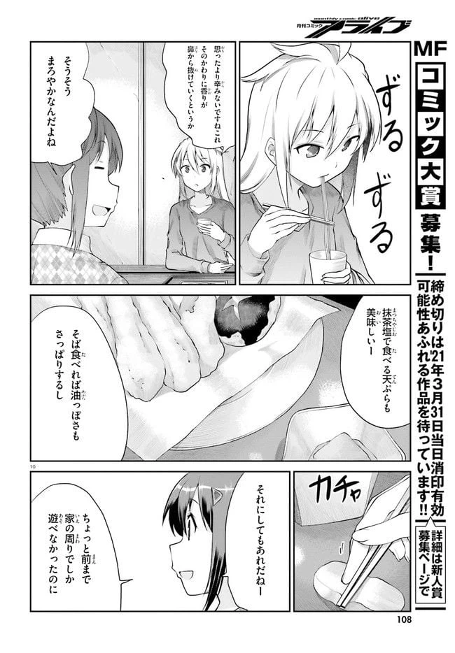 ページ 10 — 第119話