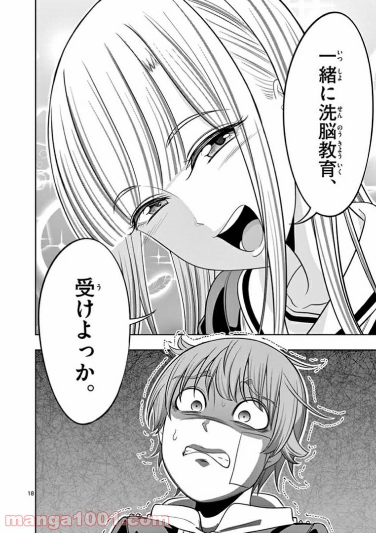 ページ 18 — 第16話