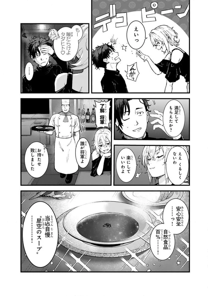 ページ 14 — 第3.2話
