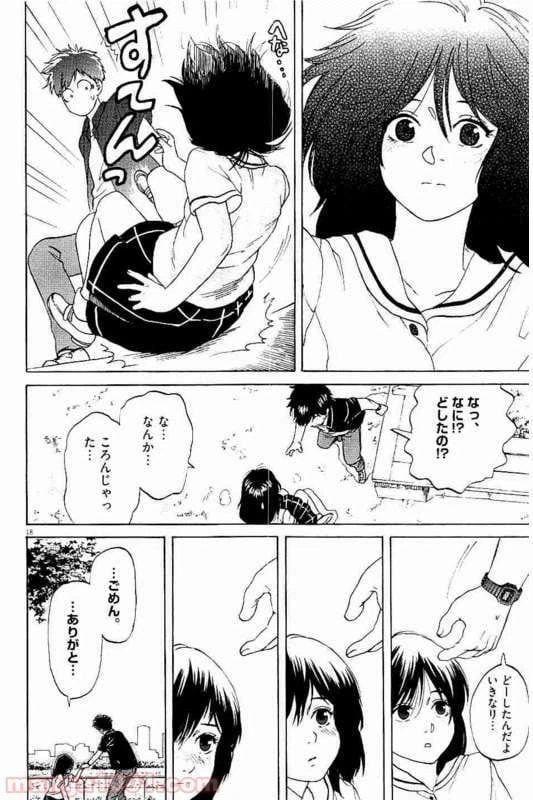 ページ 10 — 第25話