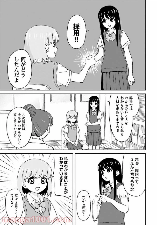ページ 11 — 第11話