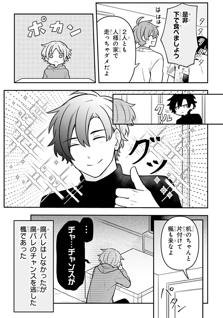 ページ 8 — 第17.3話