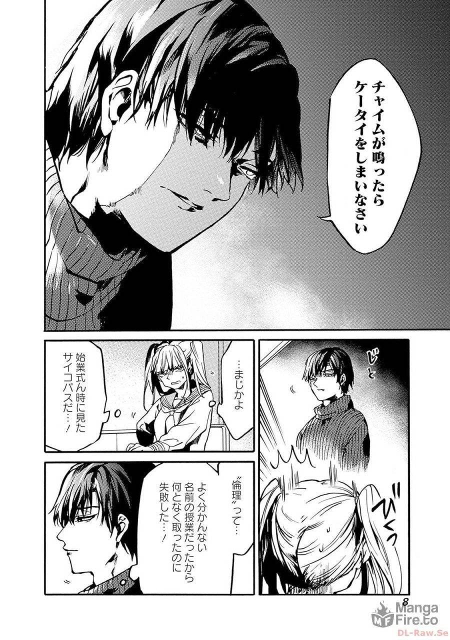 ページ 6 — 第37話