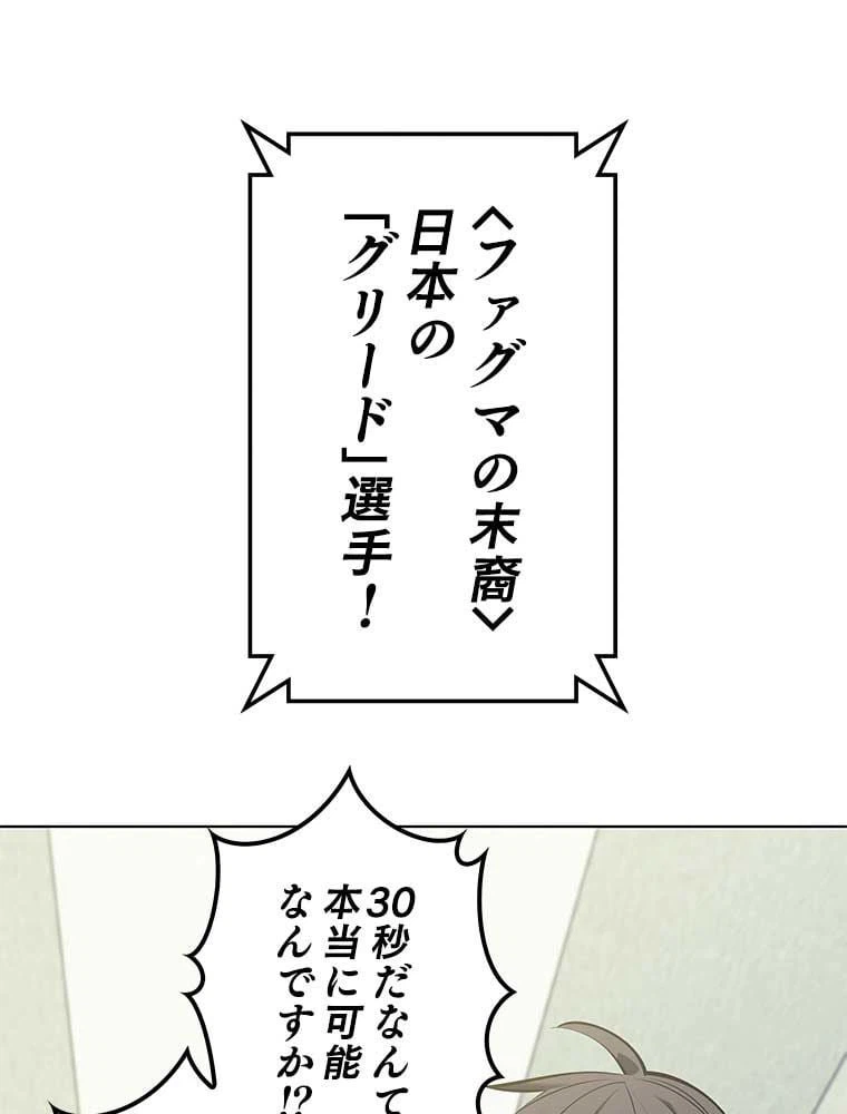 ページ 10 — 第85話
