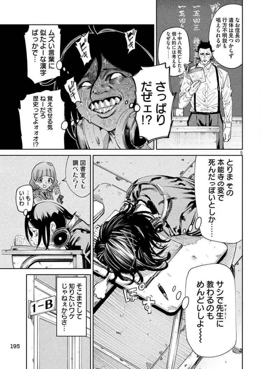 ページ 9 — 第136話