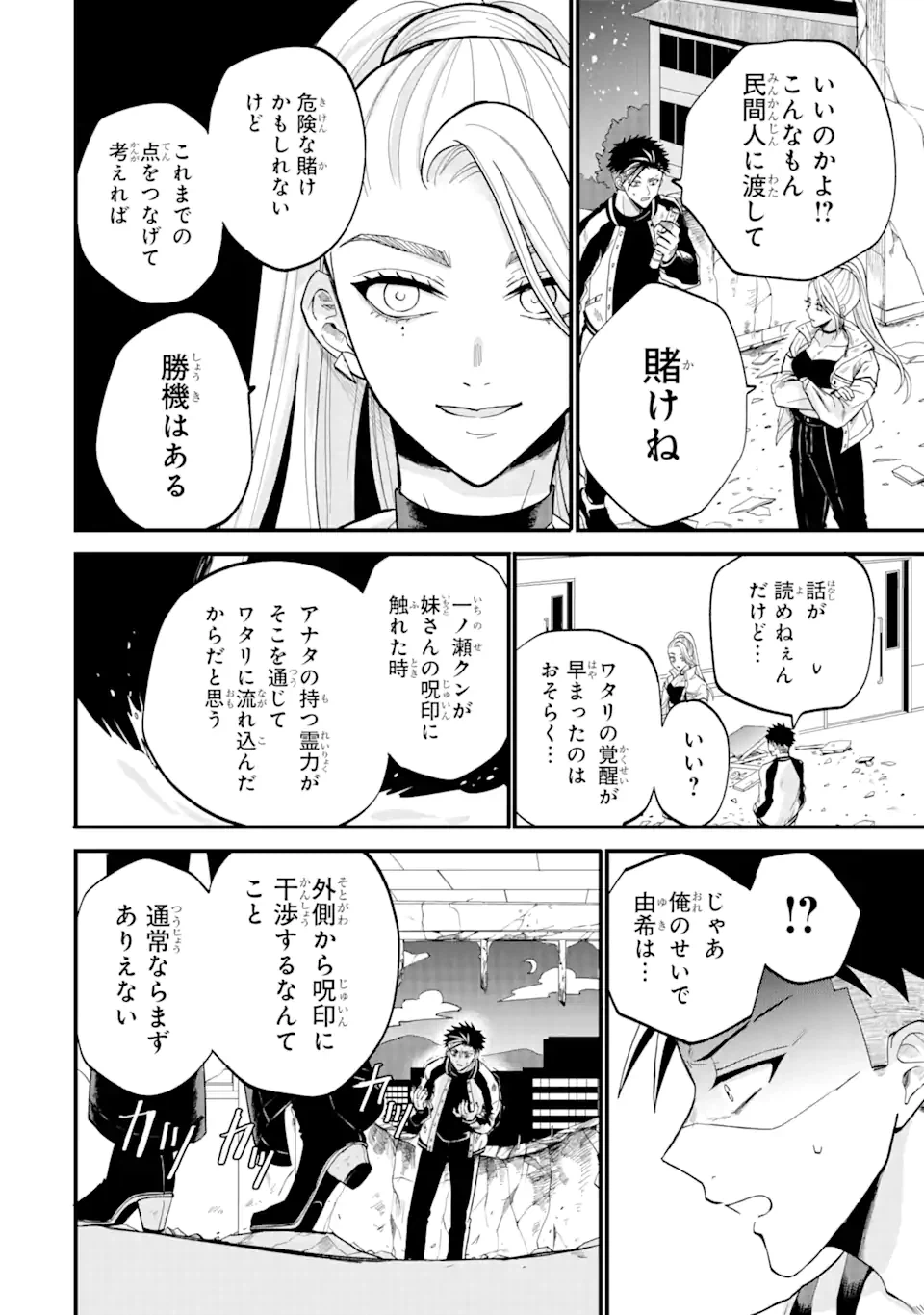ページ 6 — 第3話
