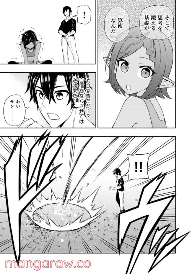 ページ 25 — 第4話