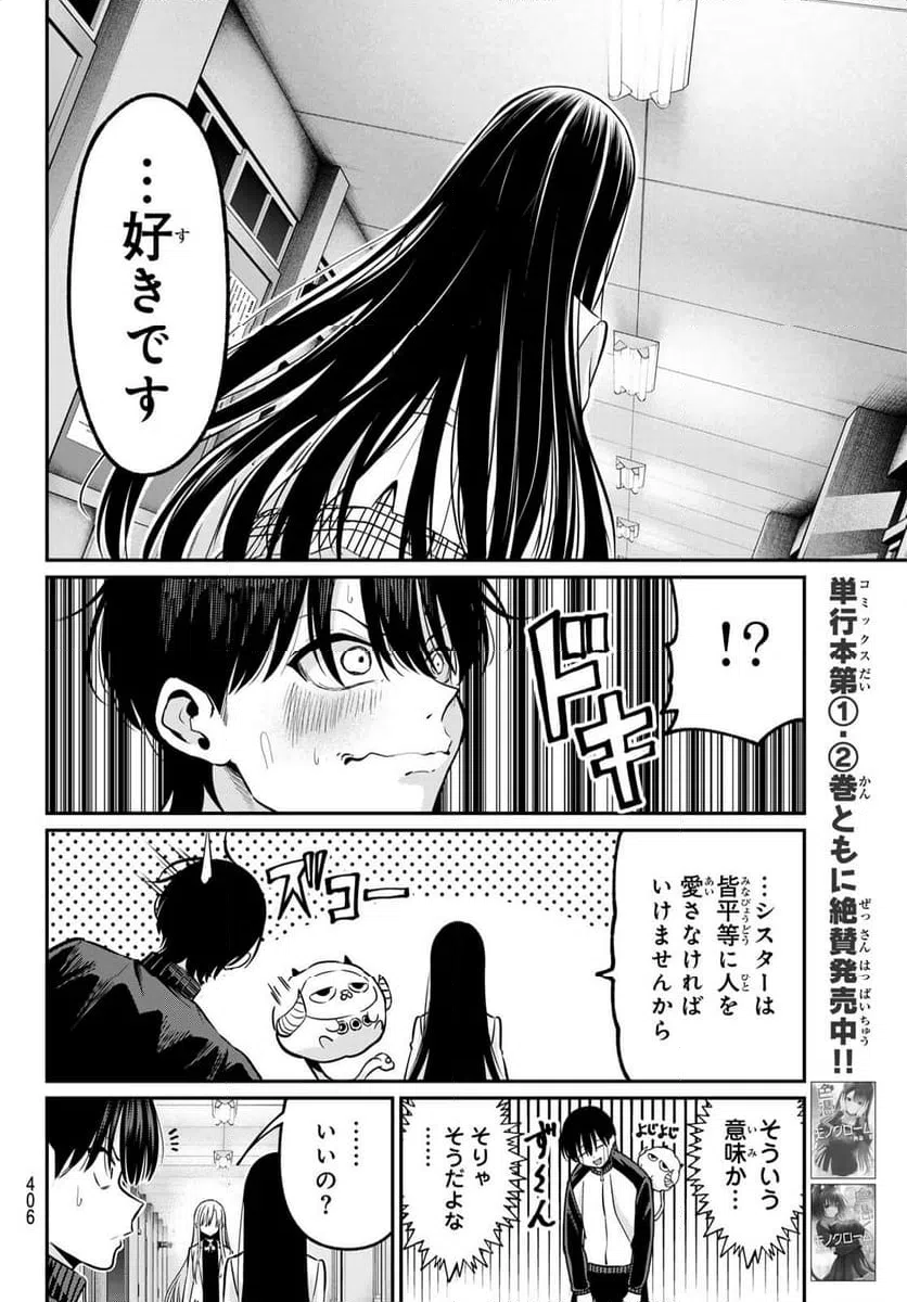 ページ 12 — 第31話