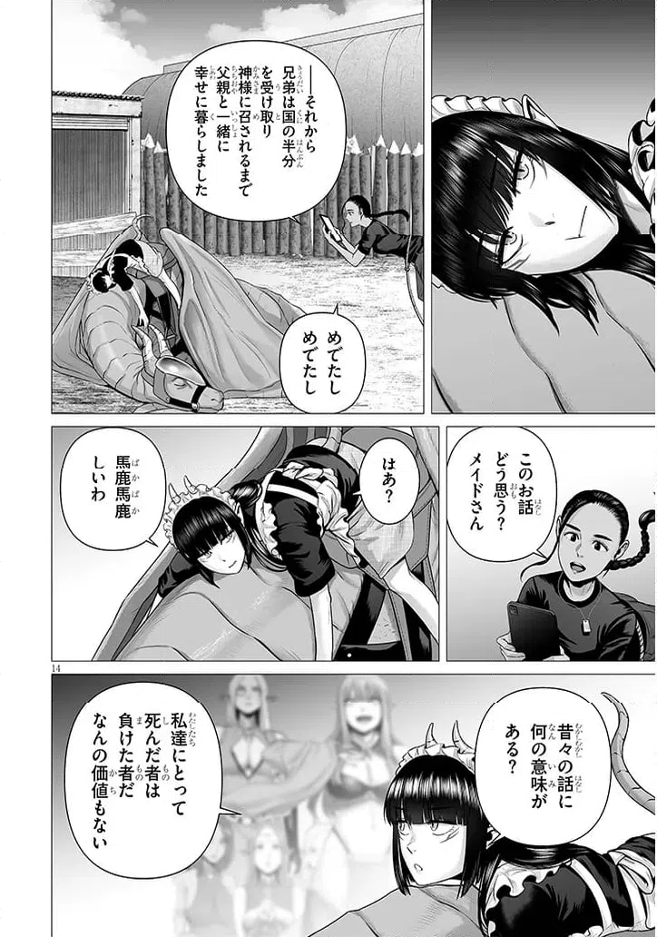 ページ 13 — 第14.1話
