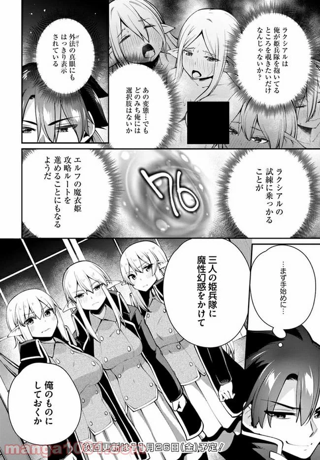 ページ 16 — 第5.2話