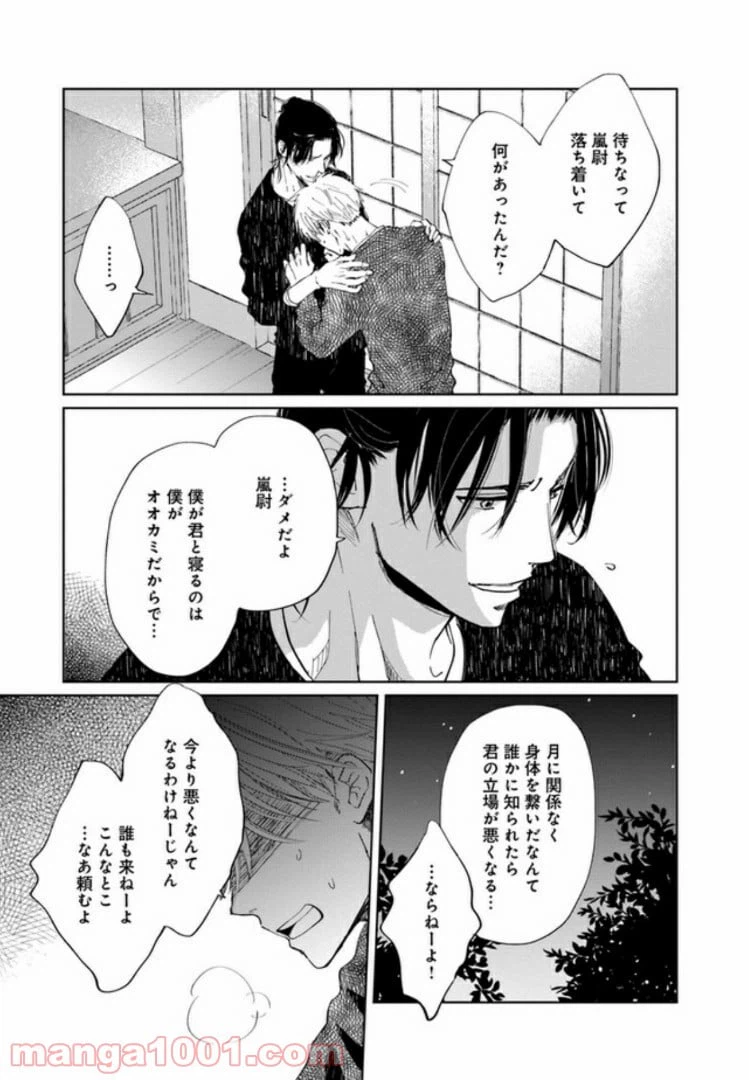 ページ 40 — 第1話