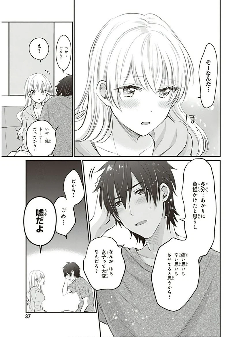 ページ 11 — 第14話