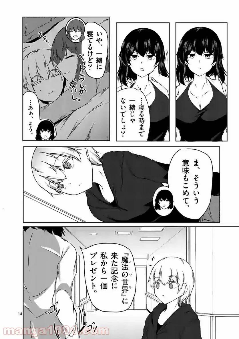 ページ 14 — 第4話