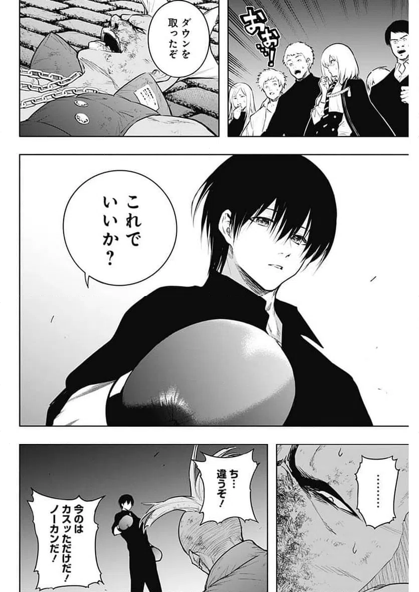 ページ 8 — 第143話
