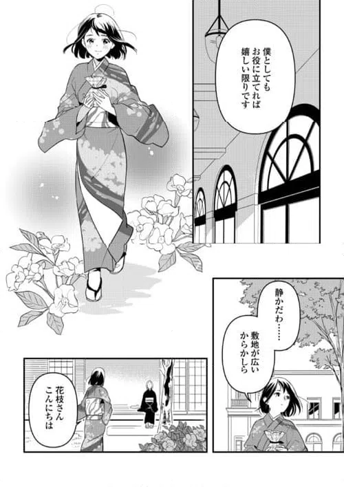 ページ 16 — 第21話