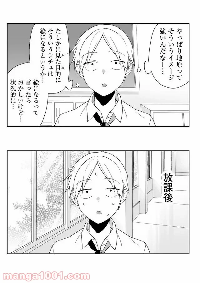 ページ 4 — 第2話