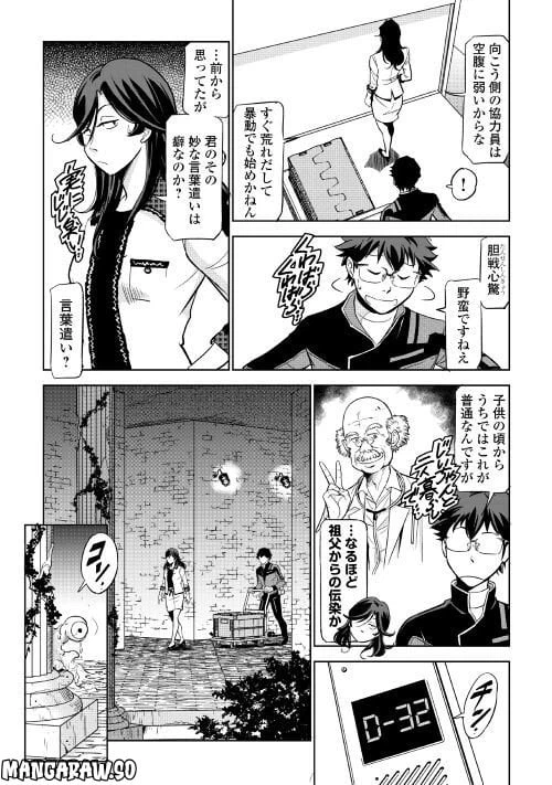 ページ 8 — 第2話