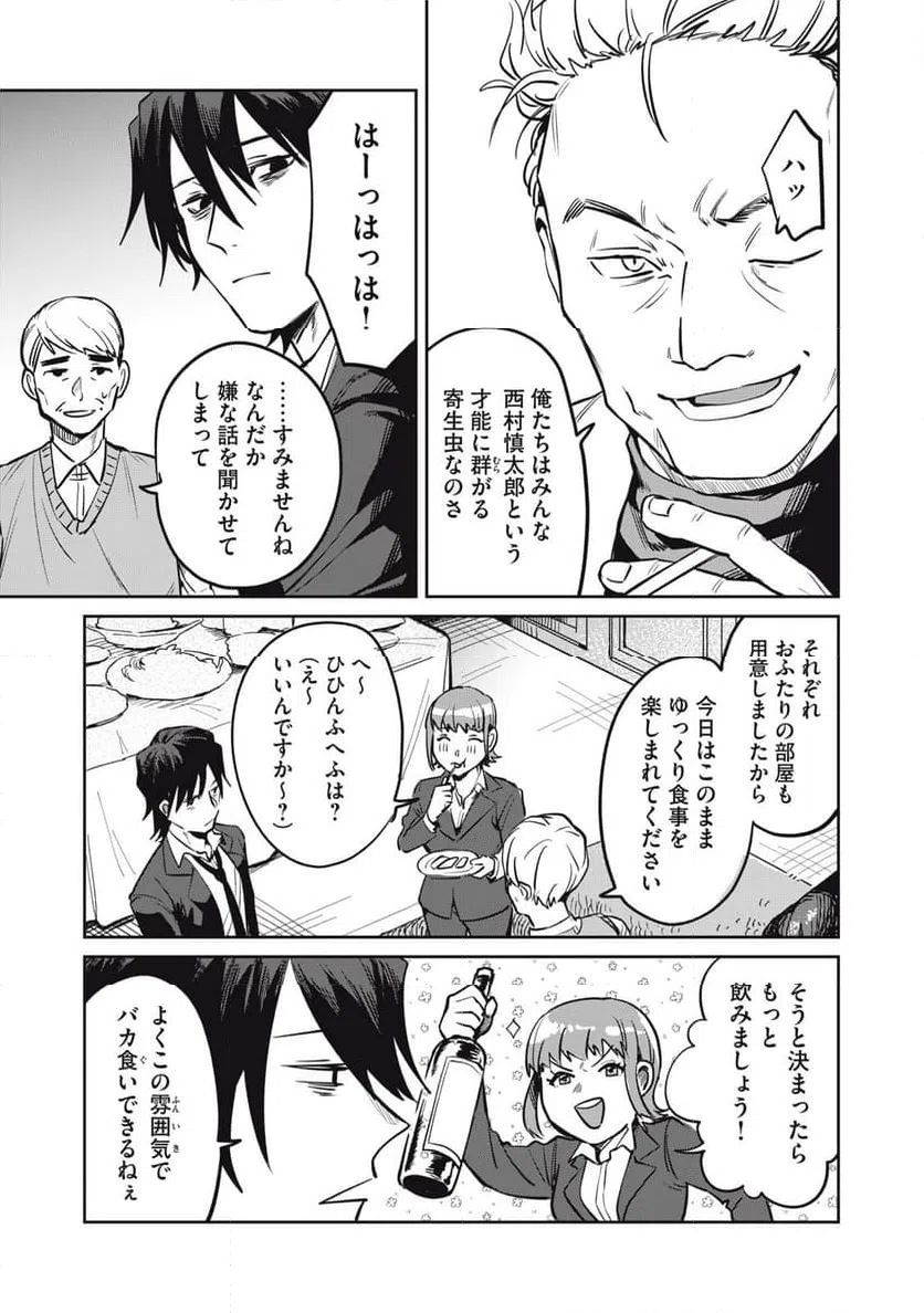 ページ 11 — 第17話