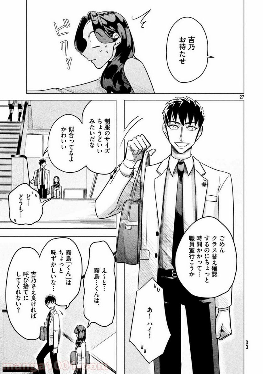 ページ 27 — 第1話